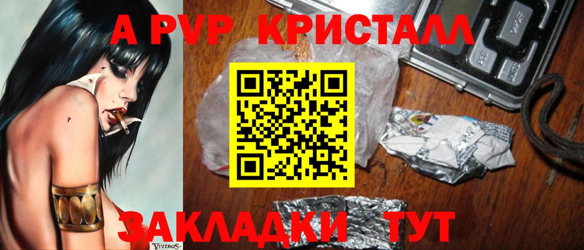 Alfa_PVP Crystall Назарово