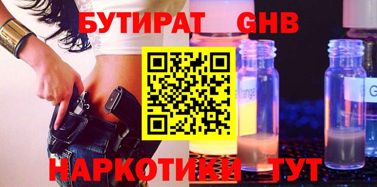 Бутират оксибутират Назарово
