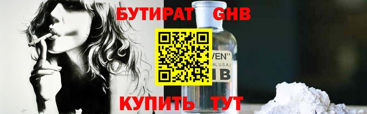 Бутират  Вход с VPN  Назарово  Бутират бутик 