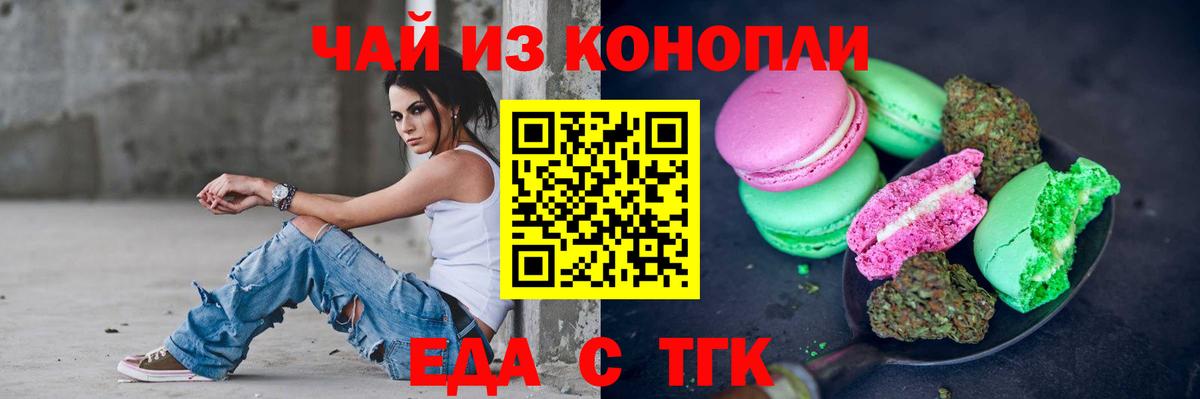 Назарово  Печенье с ТГК марихуана  Вход с VPN 