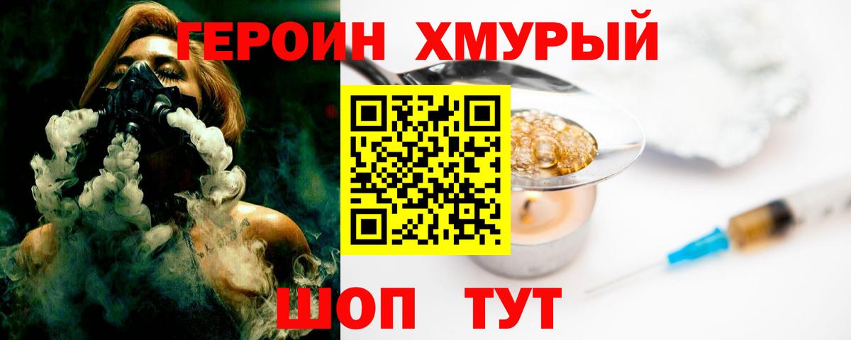 Героин Heroin Назарово