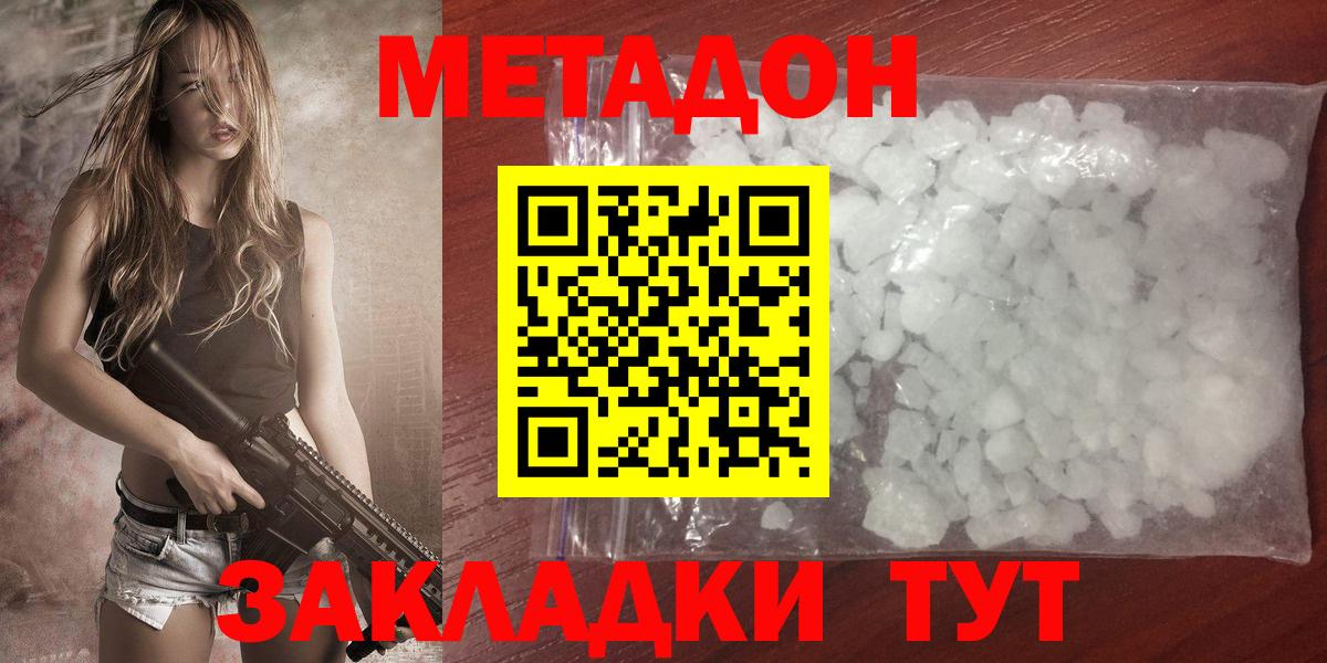 Метадон VHQ Назарово