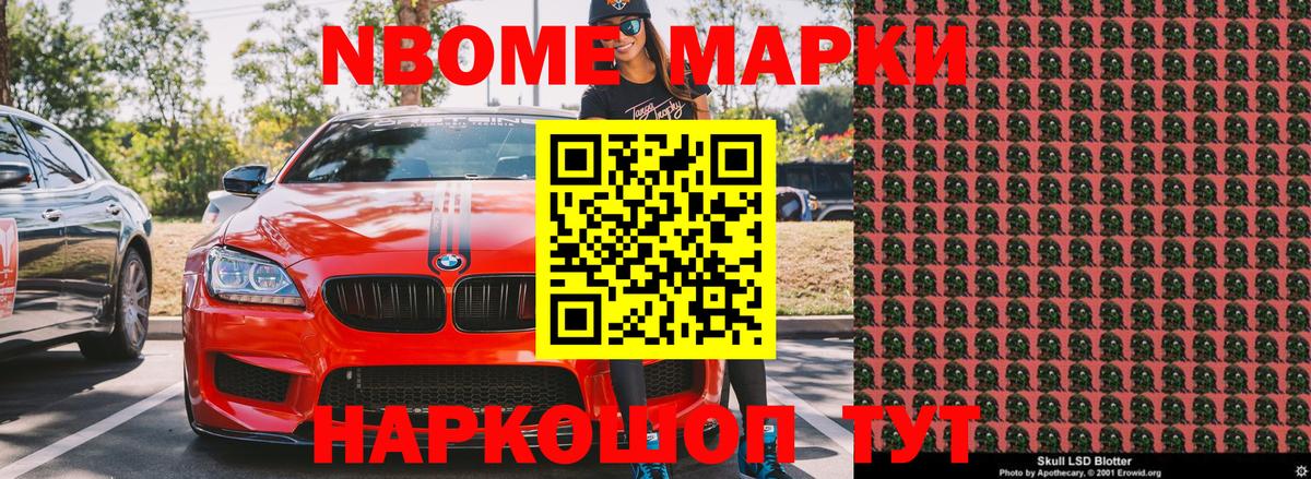 Наркотические марки 1500мкг Назарово